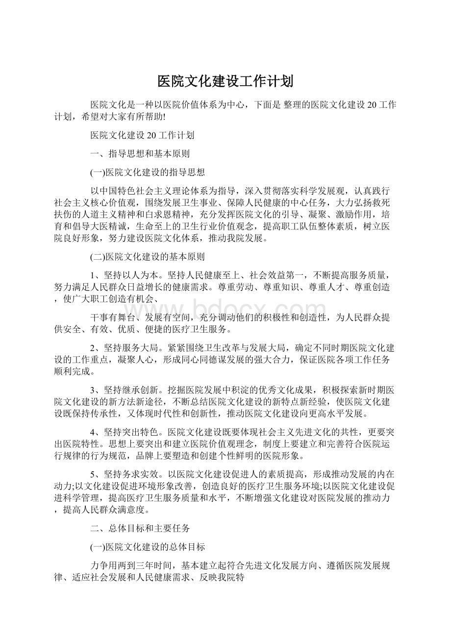 医院文化建设工作计划.docx_第1页