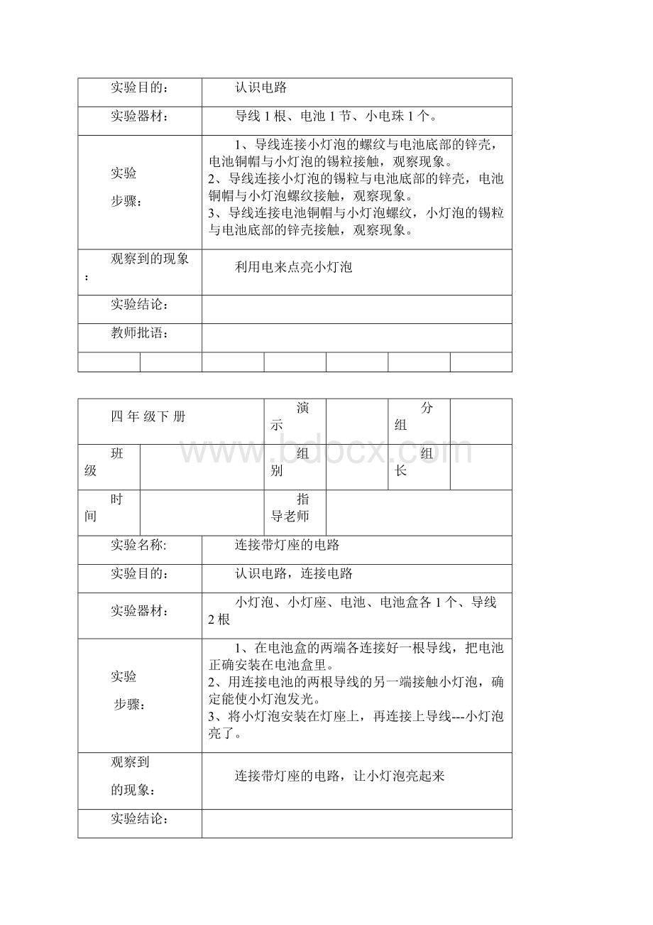 四年级下册科学实验报告单Word格式文档下载.docx_第2页