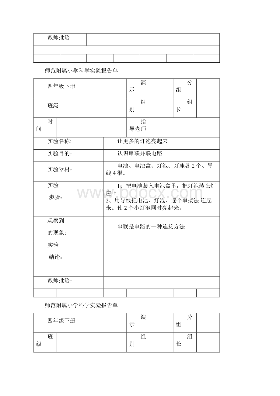 四年级下册科学实验报告单Word格式文档下载.docx_第3页