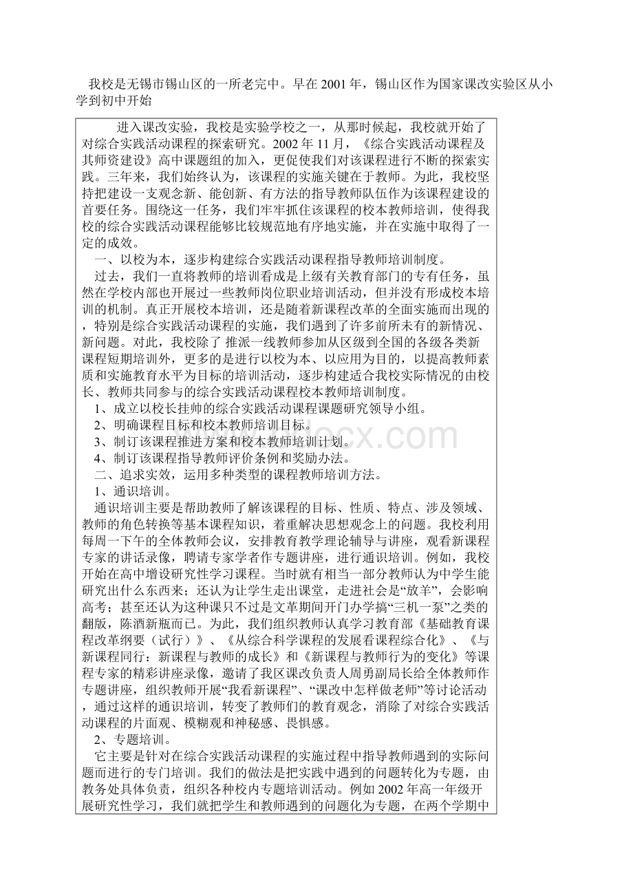 学生动手动脑能力的培养.docx_第3页