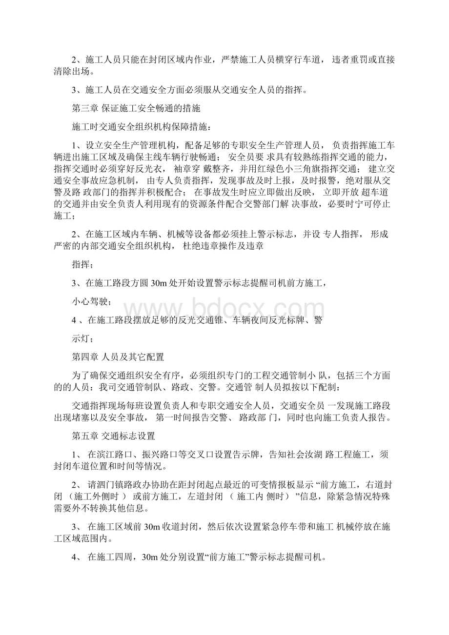 交通施工组织安全方案Word文件下载.docx_第3页