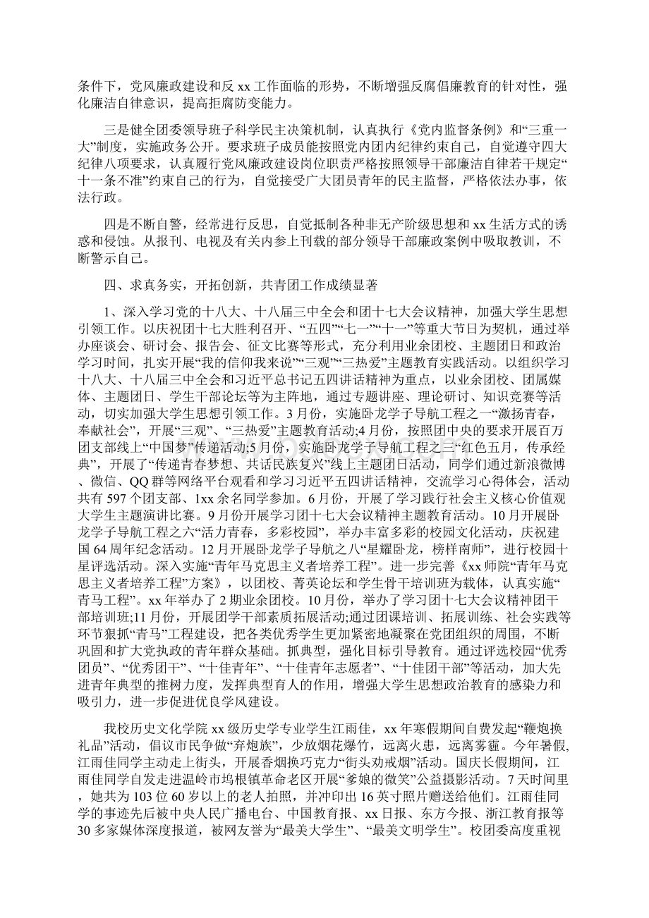 学校团委书记年终述职报告范文.docx_第2页