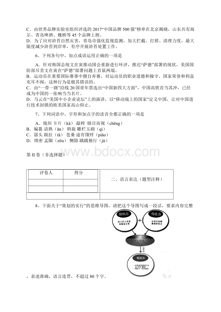 全国市级联考山东省菏泽市学年高一下学期期末联考语文试题.docx_第3页