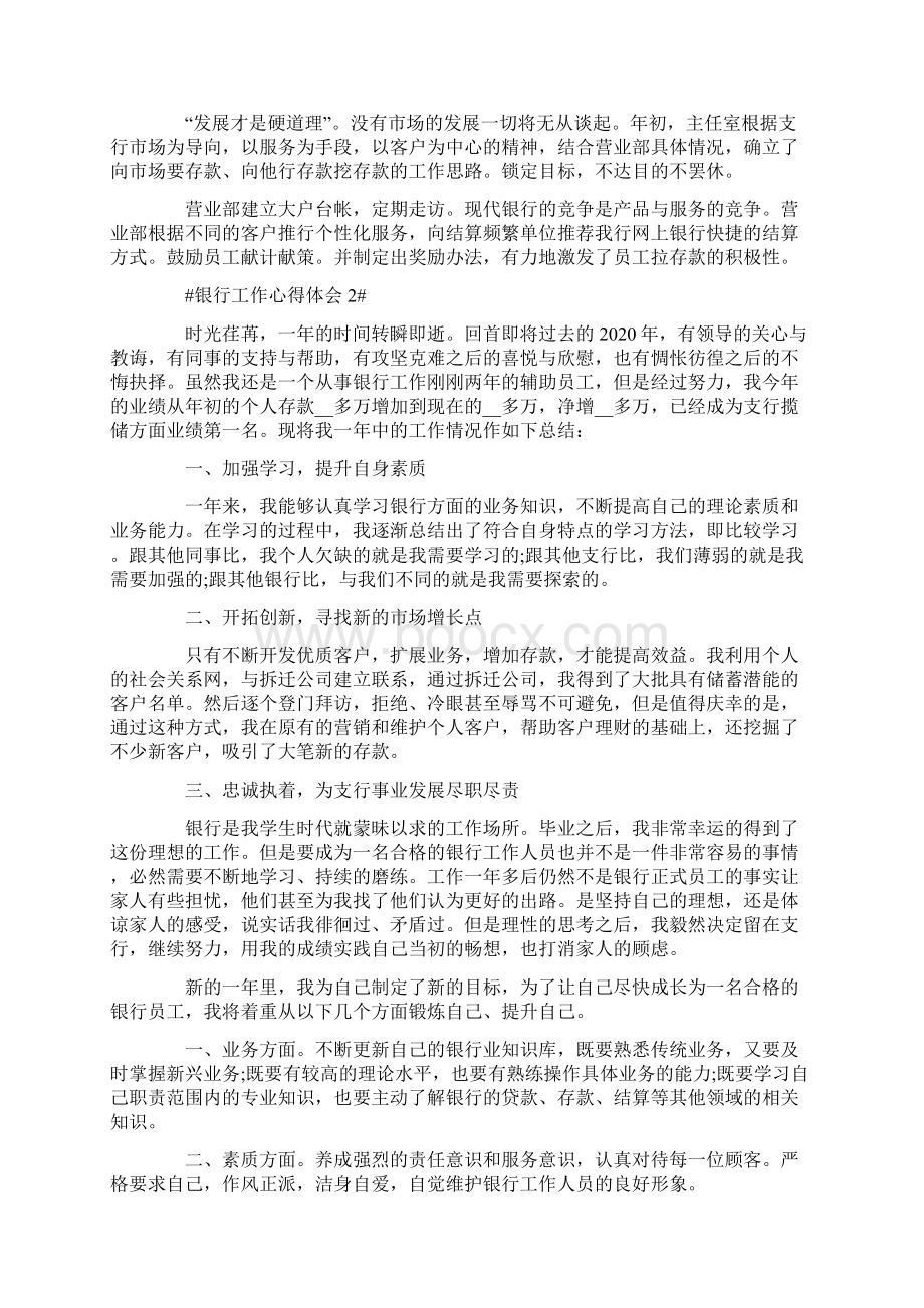 银行工作经验教训心得体会.docx_第2页