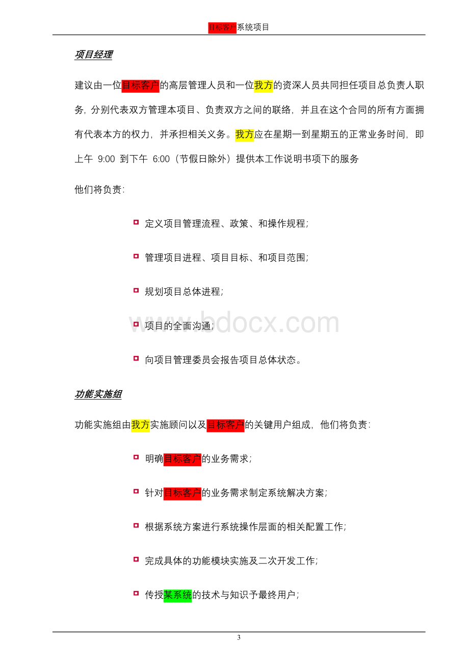 软件项目实施方案文档(含培训)D文档格式.doc_第3页