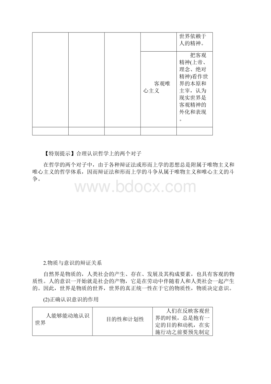 高考政治二轮复习哲学.docx_第3页