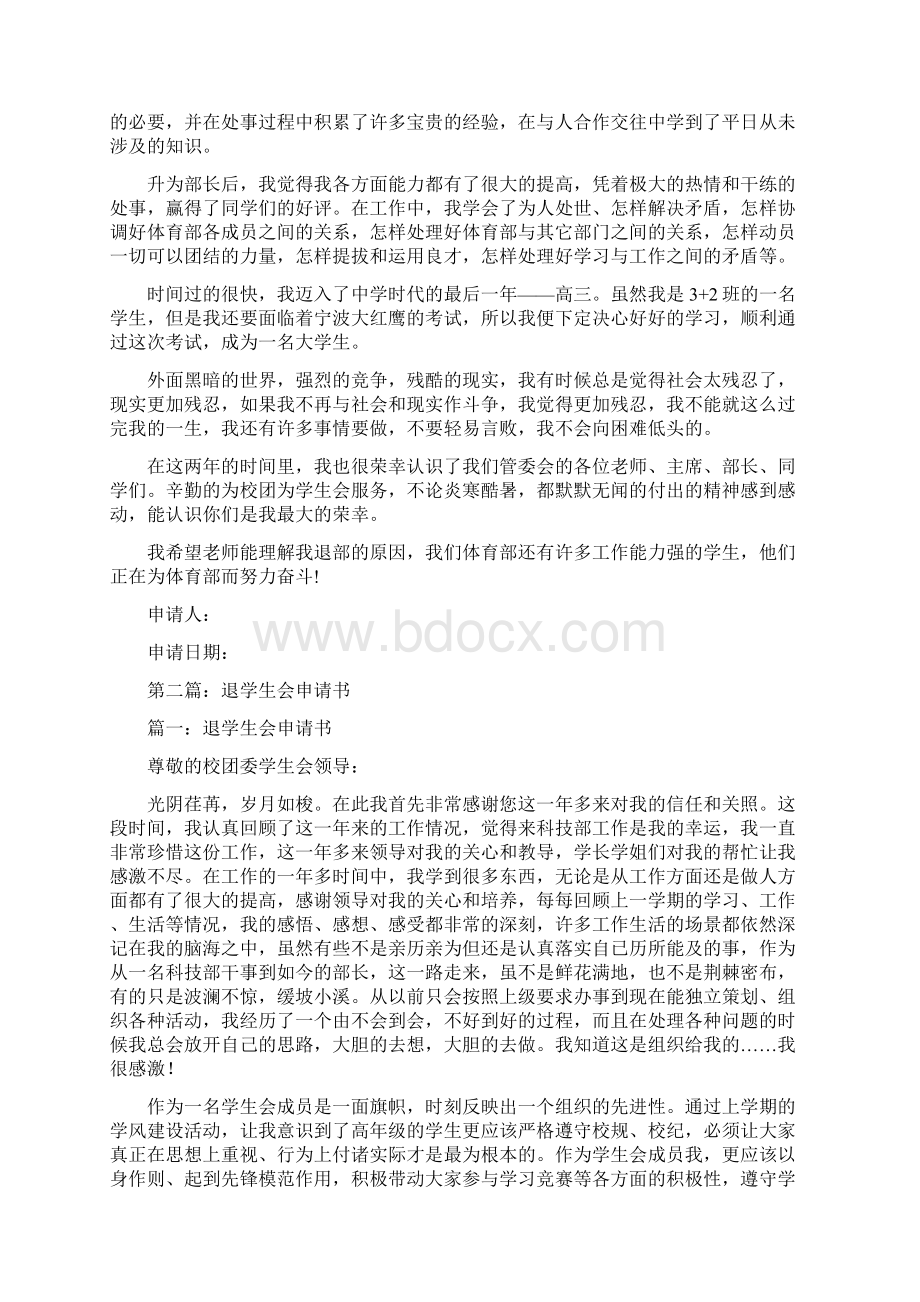 退学生会申请书格式精选多篇.docx_第2页