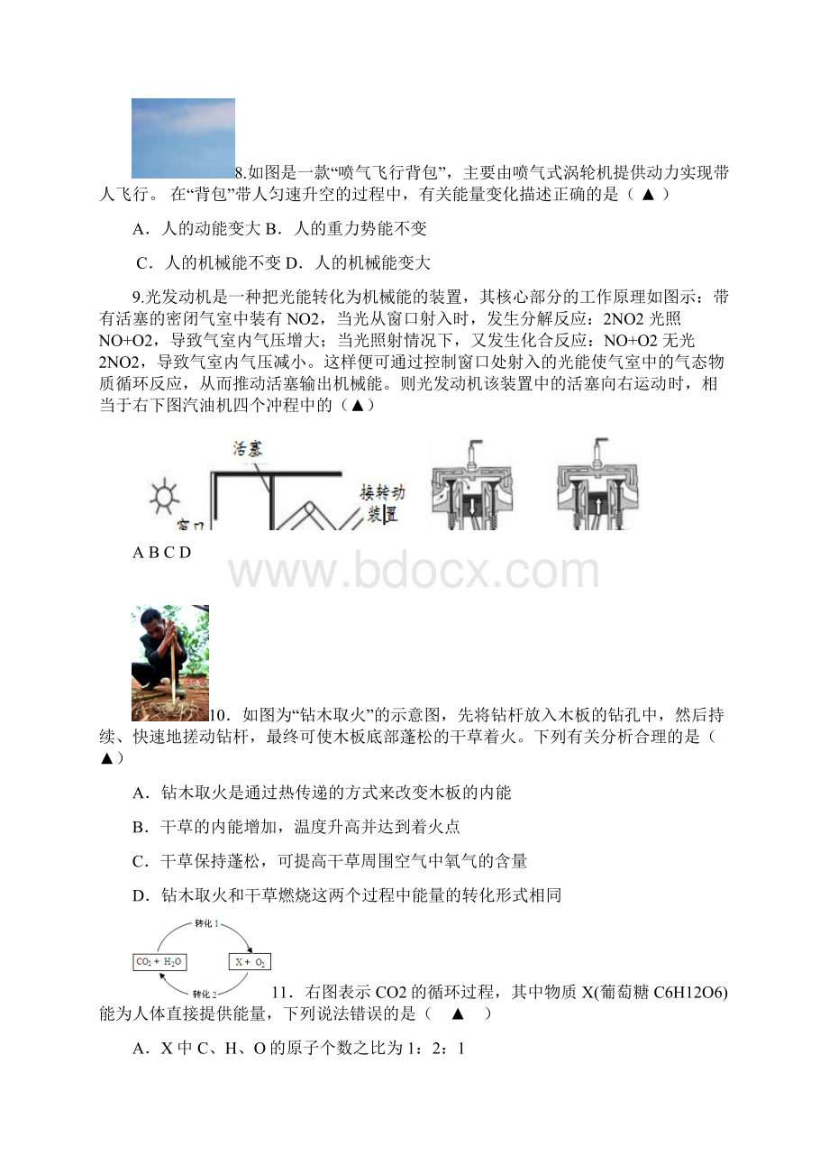 浙江省温州市瑞安市五校联考届九年级科学上学期期末学业检测试题浙教版.docx_第3页