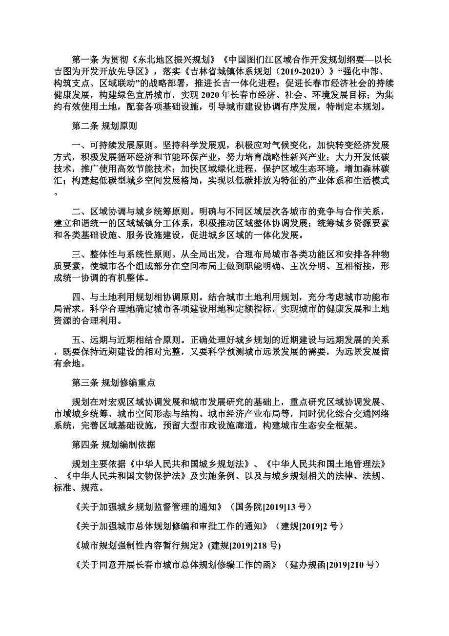 长春市城市总体规划64页文档资料Word文档格式.docx_第2页