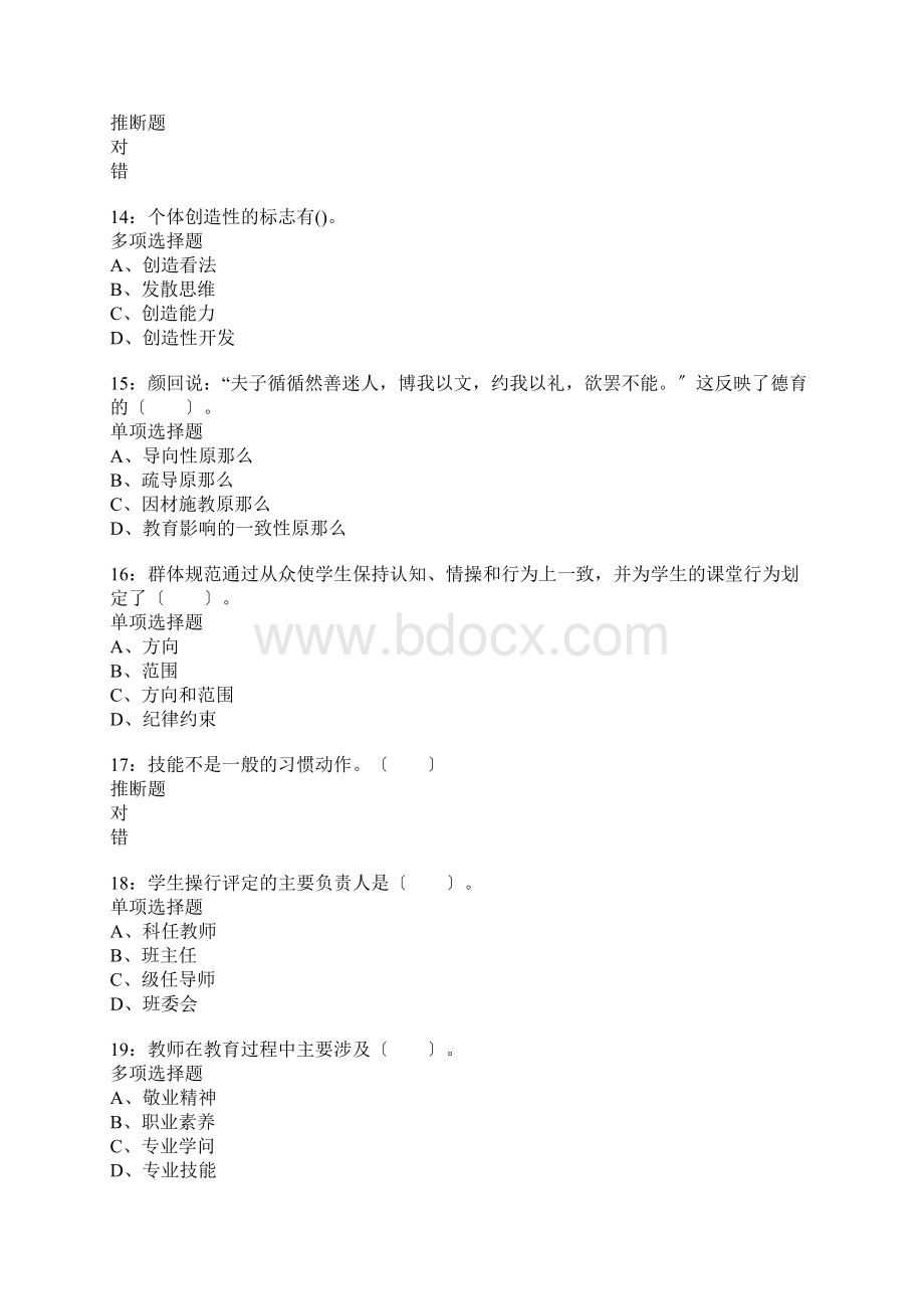 城区小学教师招聘考试真题含答案及部分解析7.docx_第3页