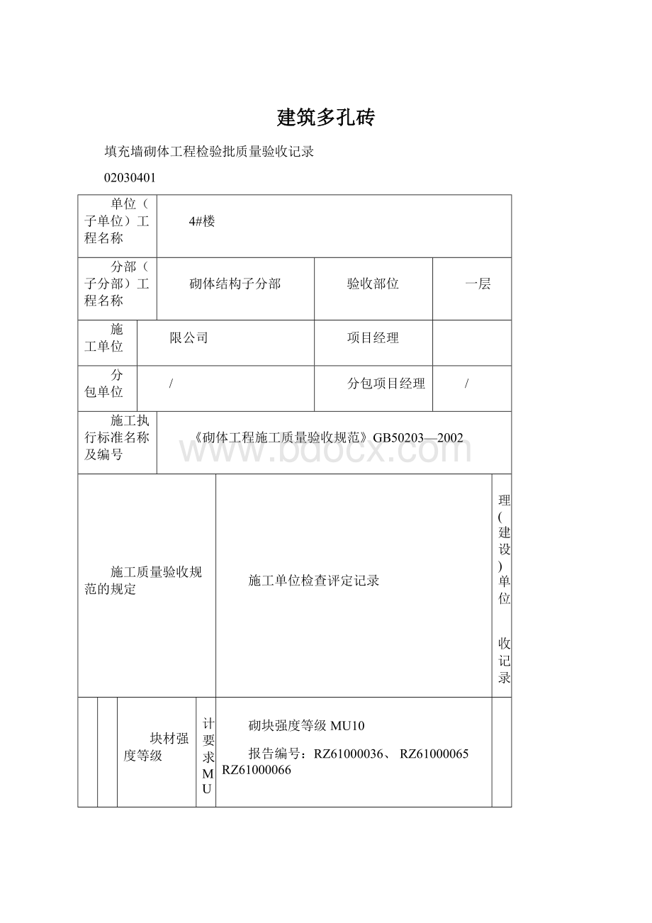 建筑多孔砖Word文档格式.docx