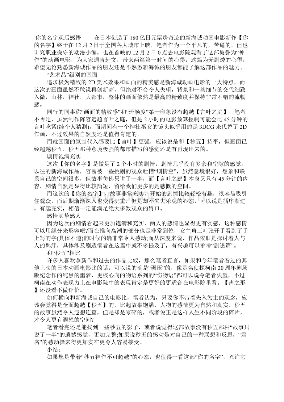 你的名字观后感悟.docx_第2页