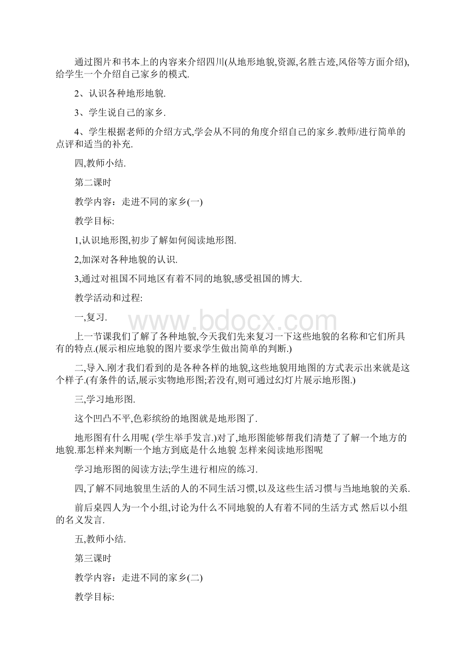 北师大版小学四年级品德与社会上册全册教案文档格式.docx_第3页