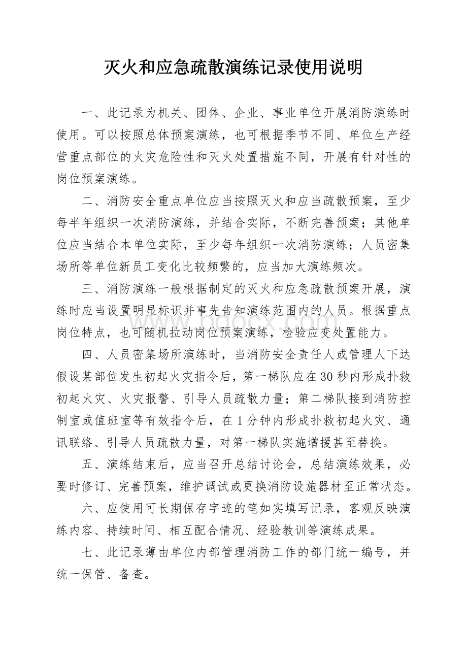 灭火和应急疏散预案演练记录.doc_第2页