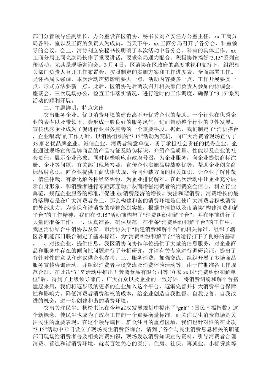 消费者协会315活动工作总结最新.docx_第2页