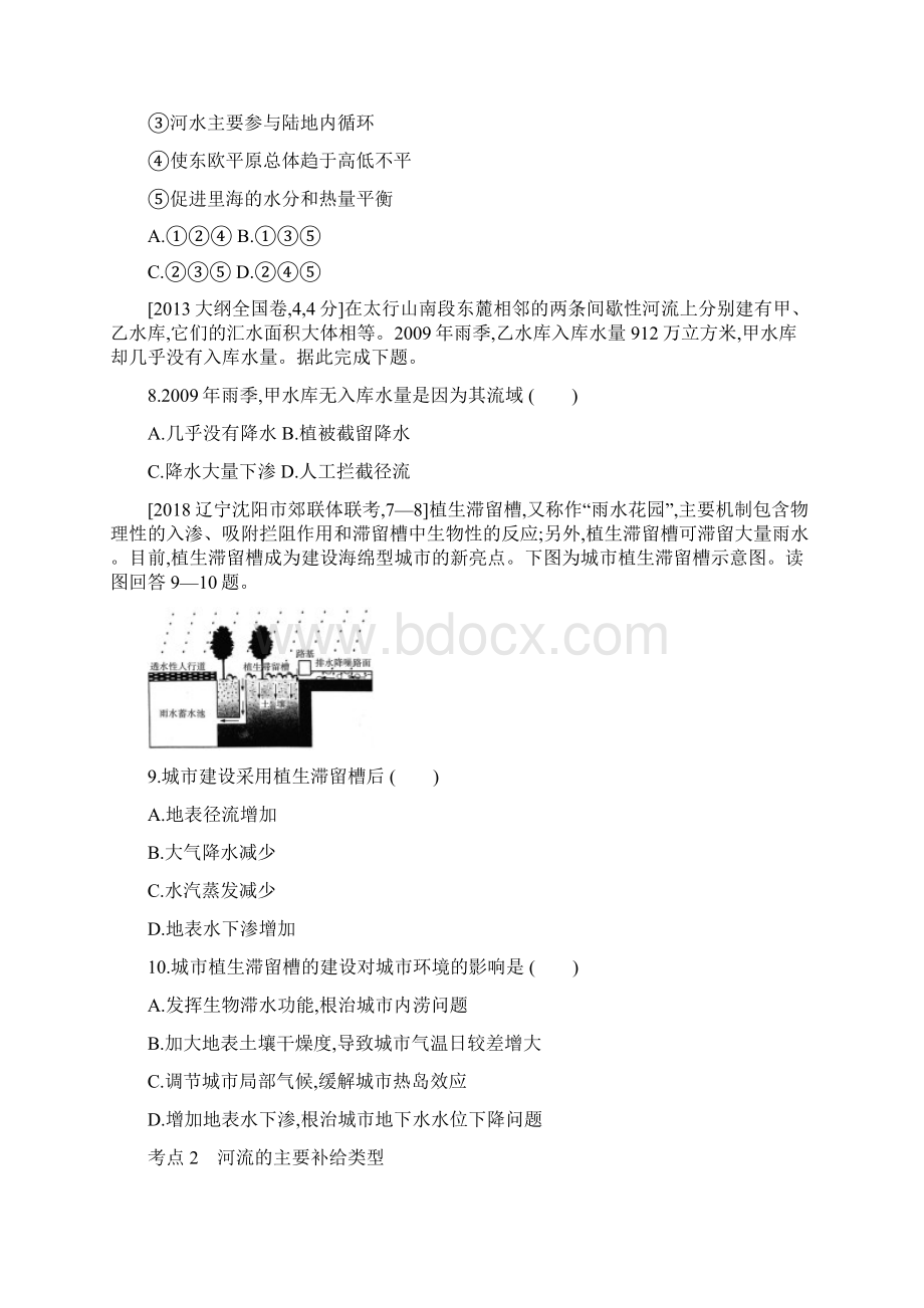 全国版版高考地理一轮复习 第四单元 地球上的水习题.docx_第3页