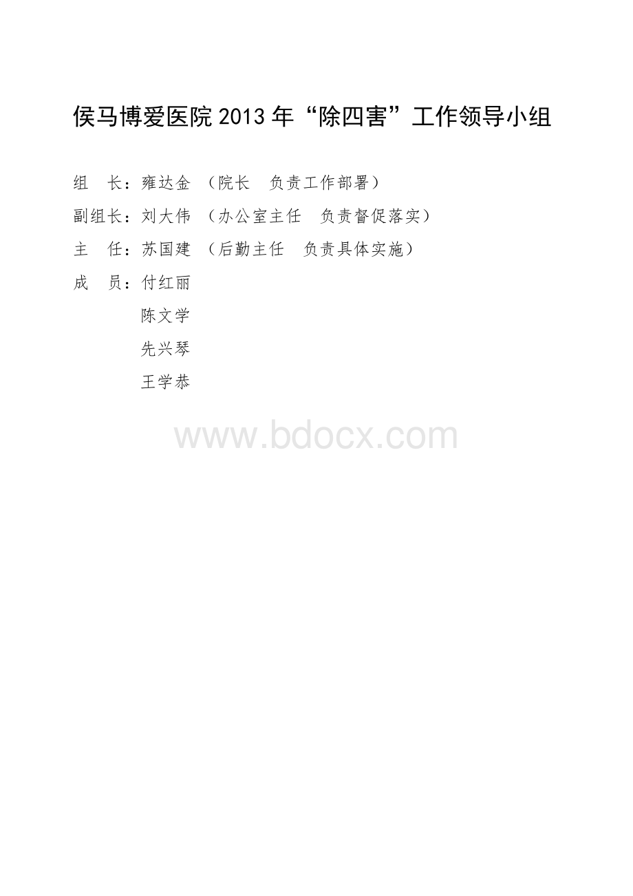 除四害系列资料.doc