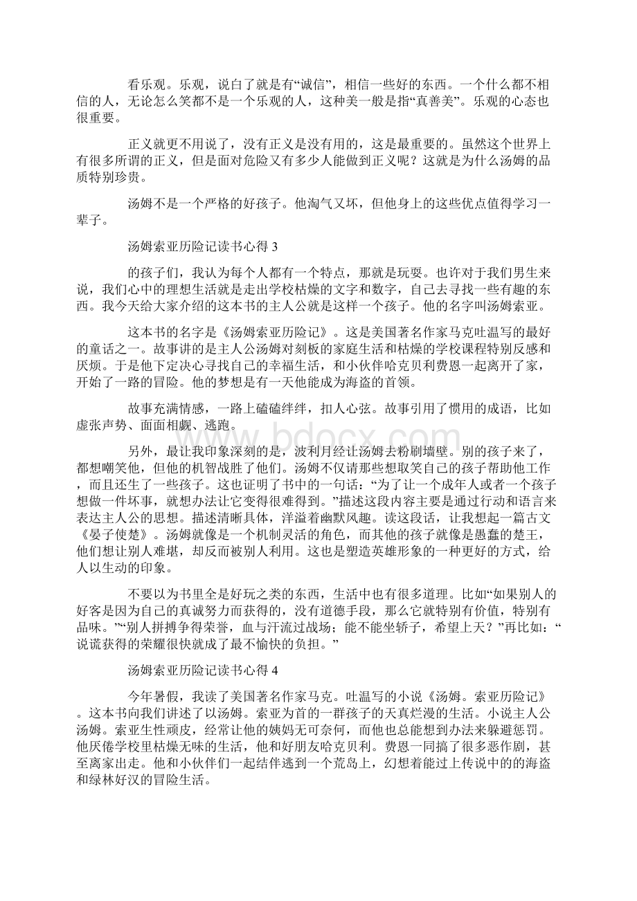 汤姆索亚历险记读书心得15篇文档格式.docx_第2页