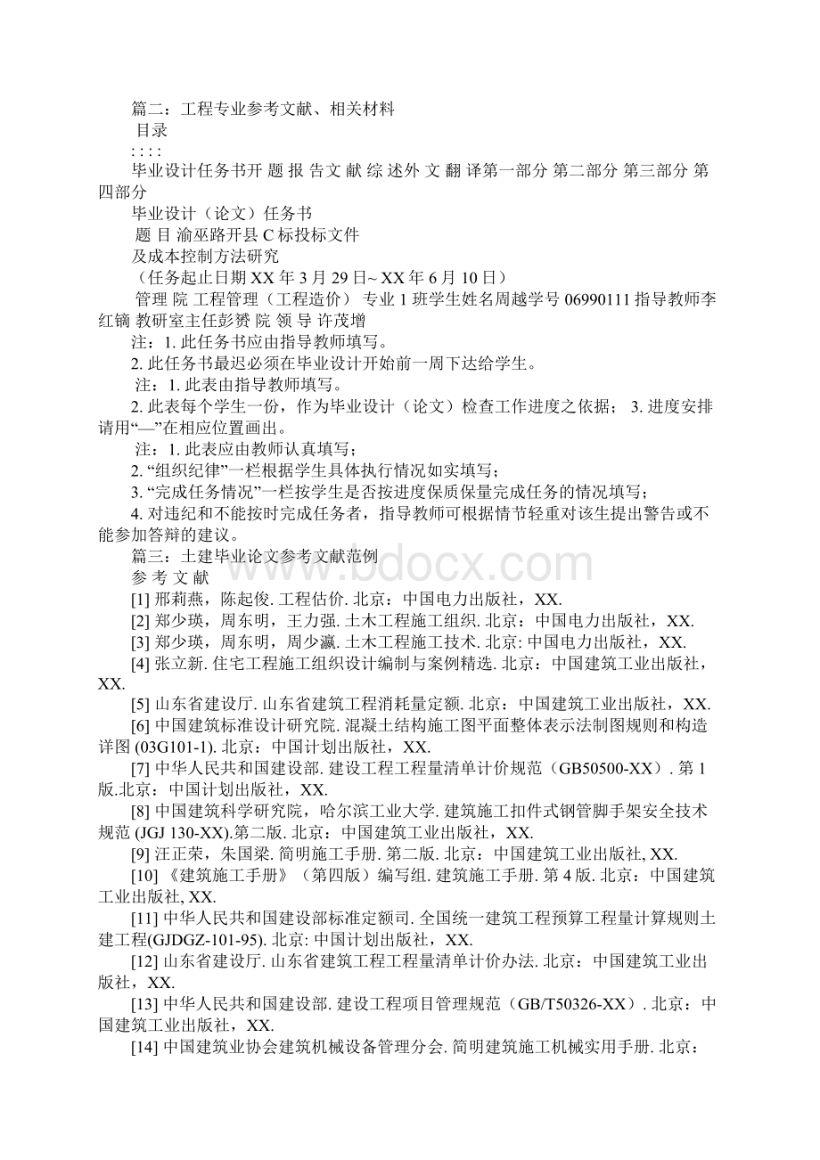 建筑工程合同参考文献Word格式文档下载.docx_第2页