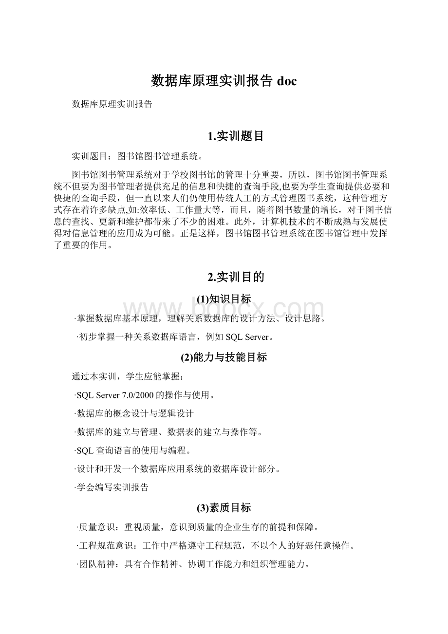 数据库原理实训报告doc.docx