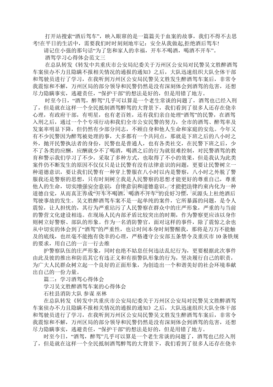 学习调酒的心得体会Word下载.docx_第2页