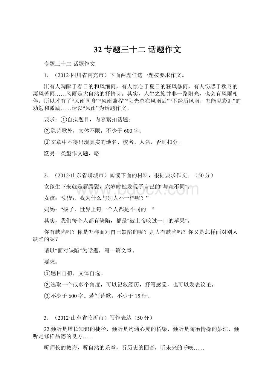 32 专题三十二话题作文Word格式文档下载.docx