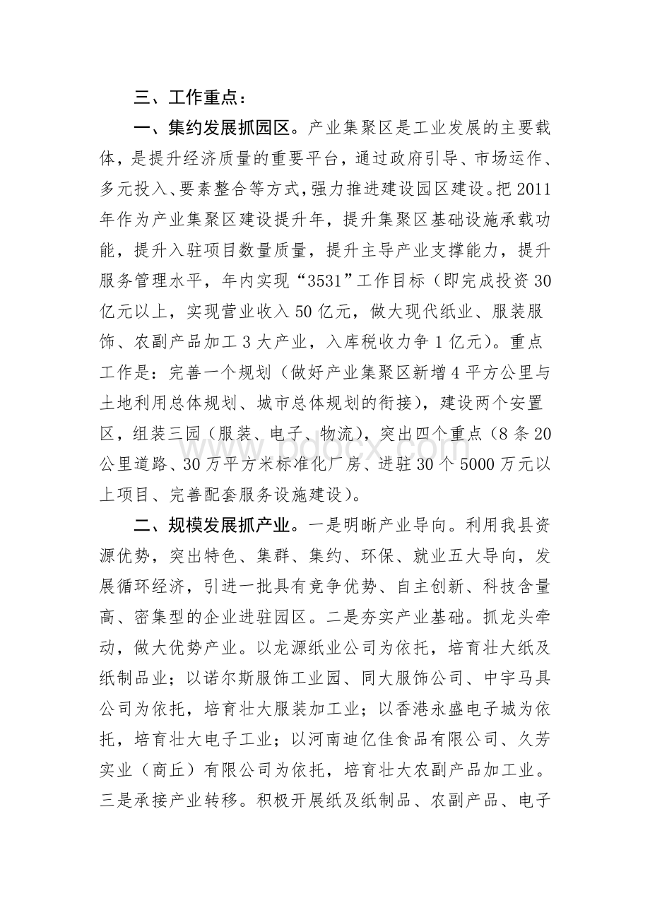 睢县工业经济工作意见Word格式.doc_第2页