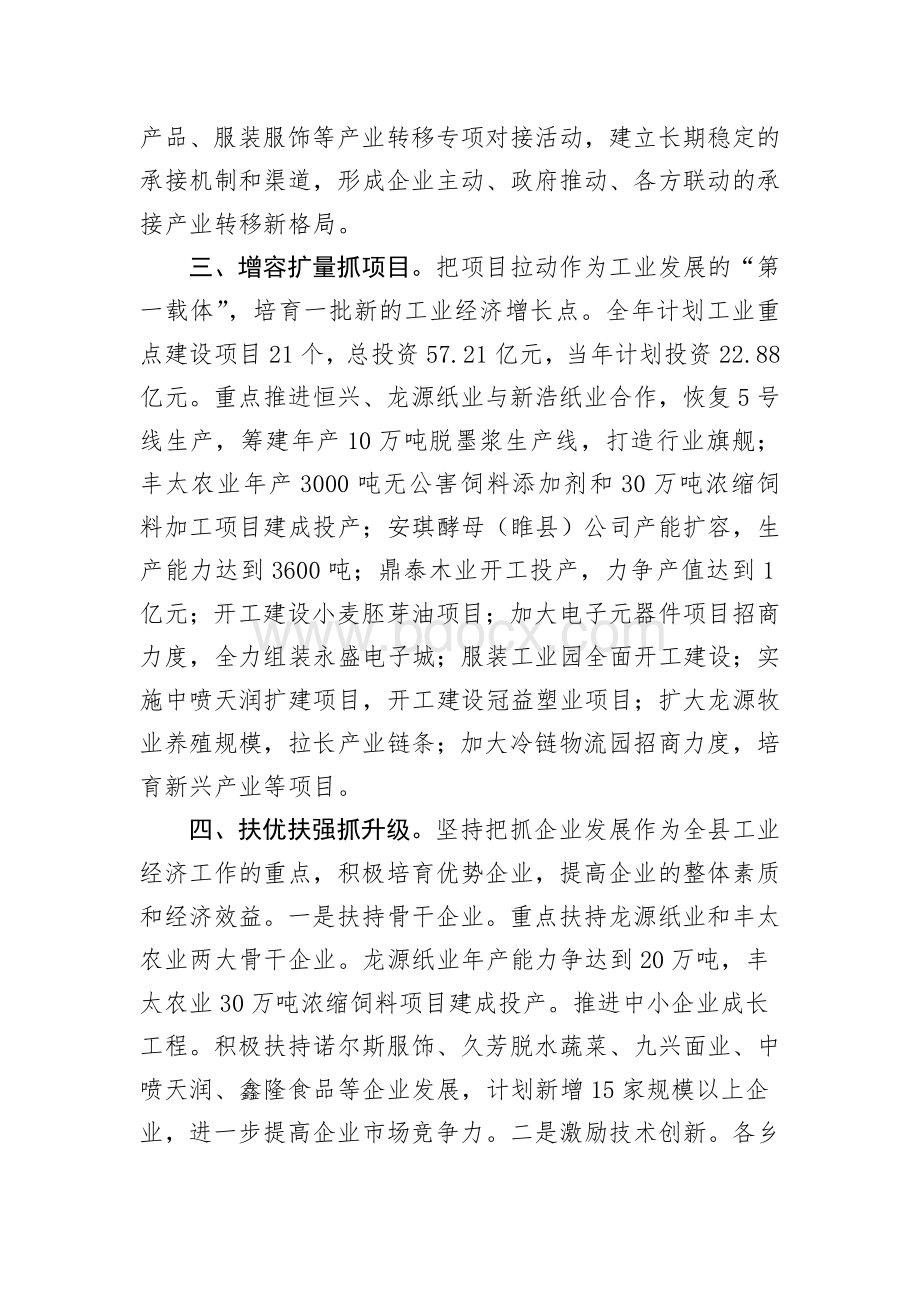 睢县工业经济工作意见Word格式.doc_第3页