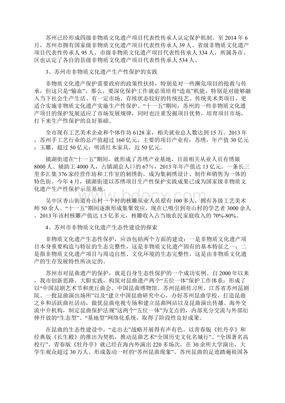 苏州非遗保护交流稿7.docx_第3页