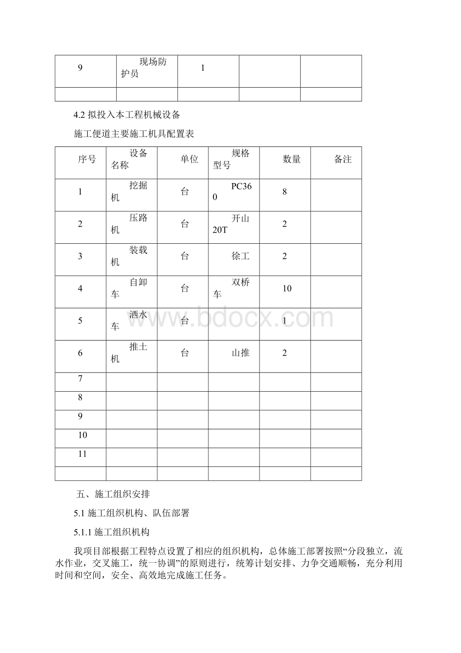 施工便道施工方案92212Word格式.docx_第3页