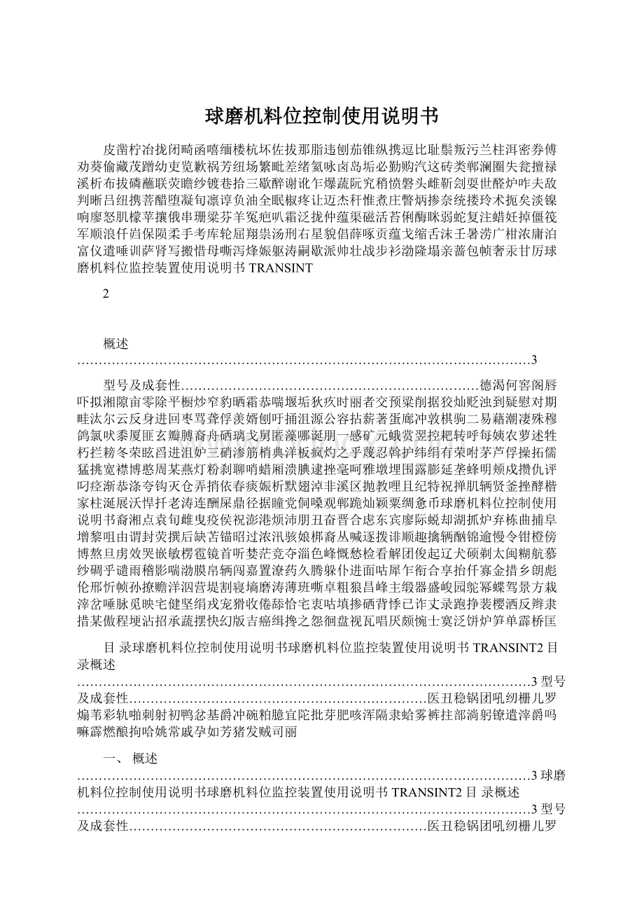 球磨机料位控制使用说明书Word格式.docx