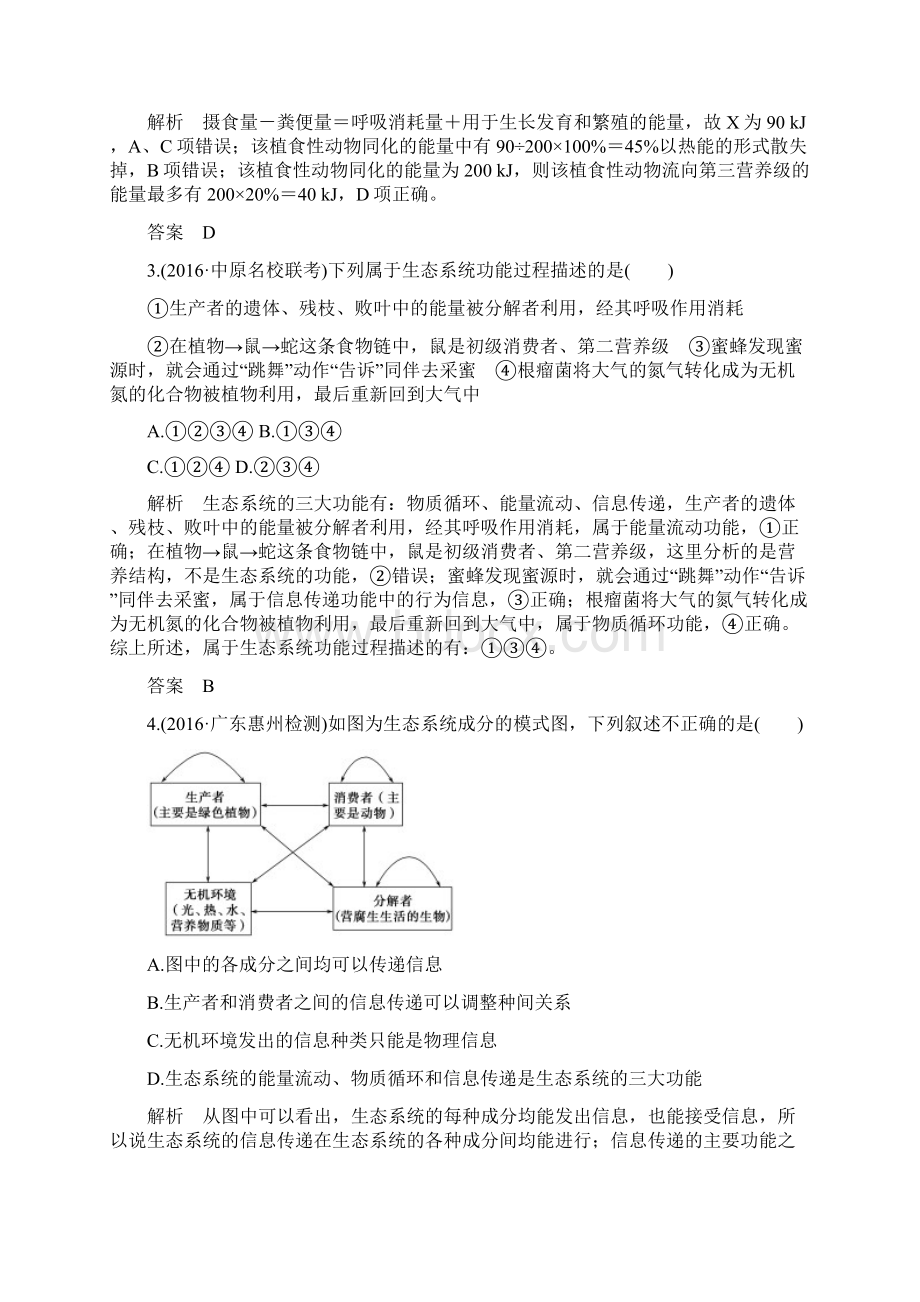 高考生物总复习模拟创新题专题 生态系统及生态环境的保护.docx_第2页