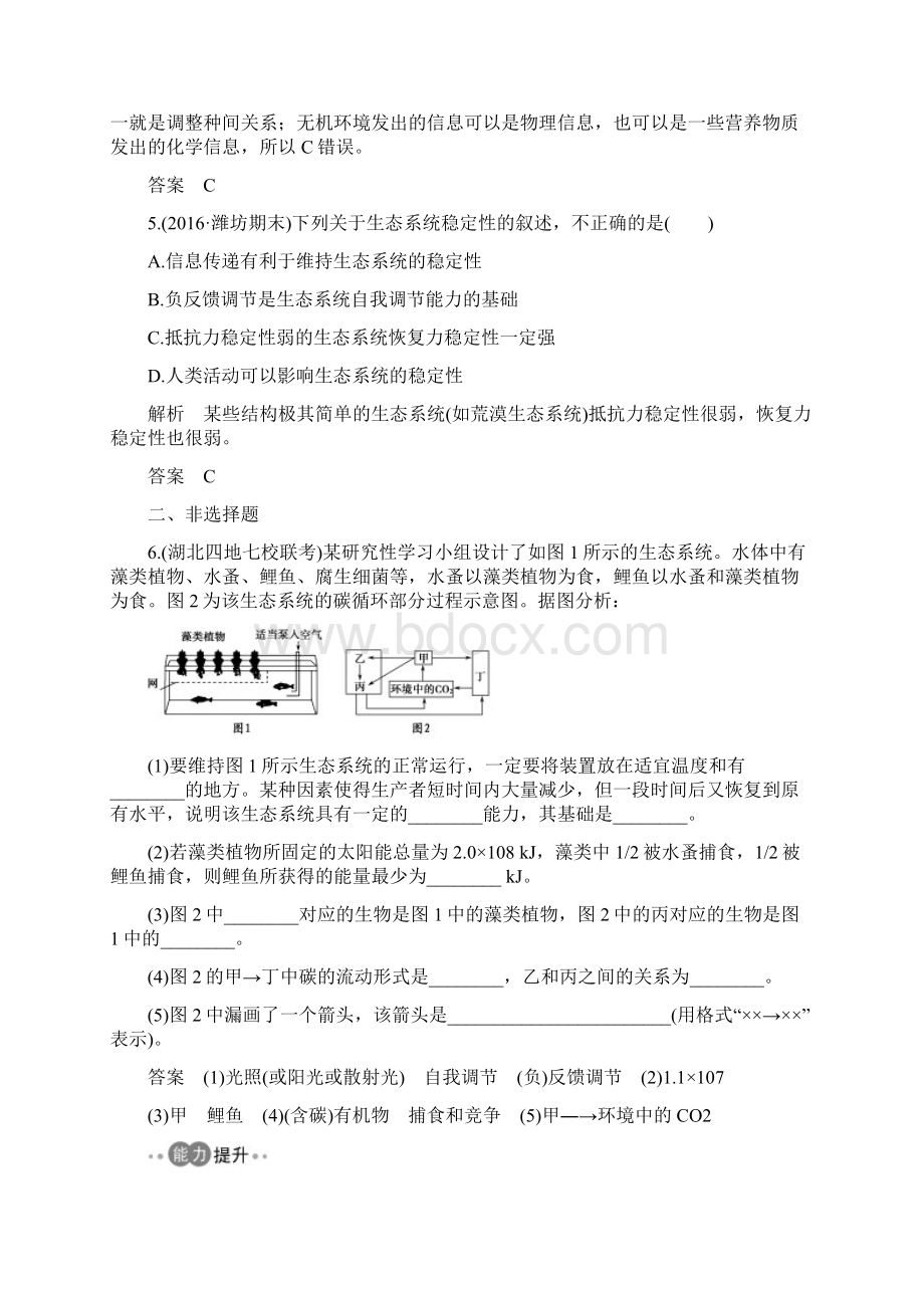 高考生物总复习模拟创新题专题 生态系统及生态环境的保护文档格式.docx_第3页