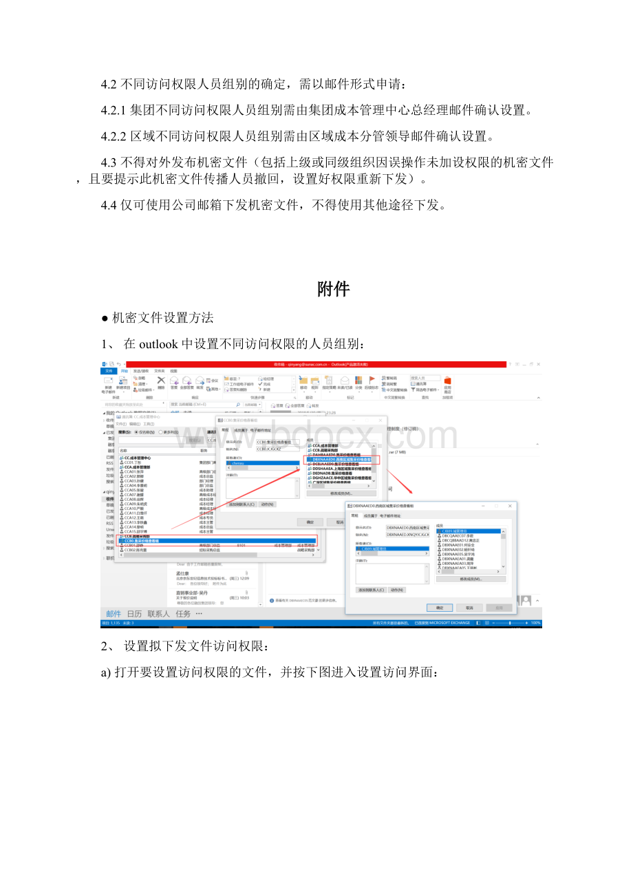 恒大集团成本采购管理保密恒大制度.docx_第3页