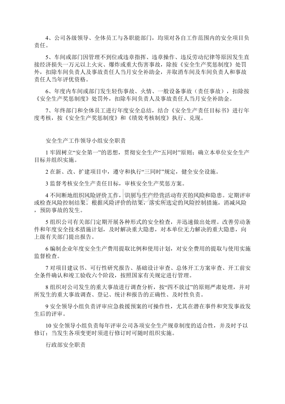 安全生产责任制度及各岗位职责.docx_第2页