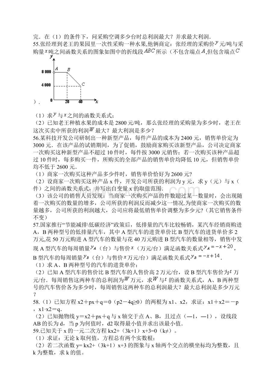 二次函数最大利润问题.docx_第3页