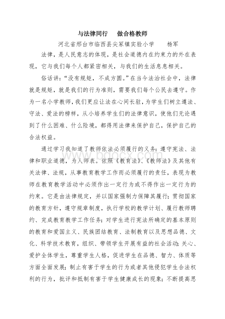 教师法制教育征文Word格式.doc