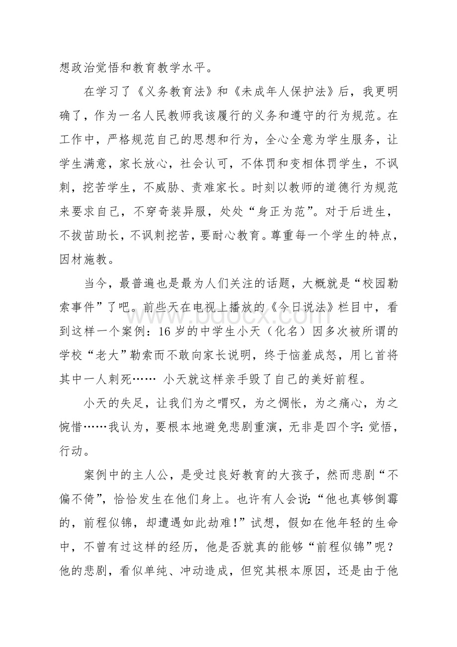 教师法制教育征文Word格式.doc_第2页