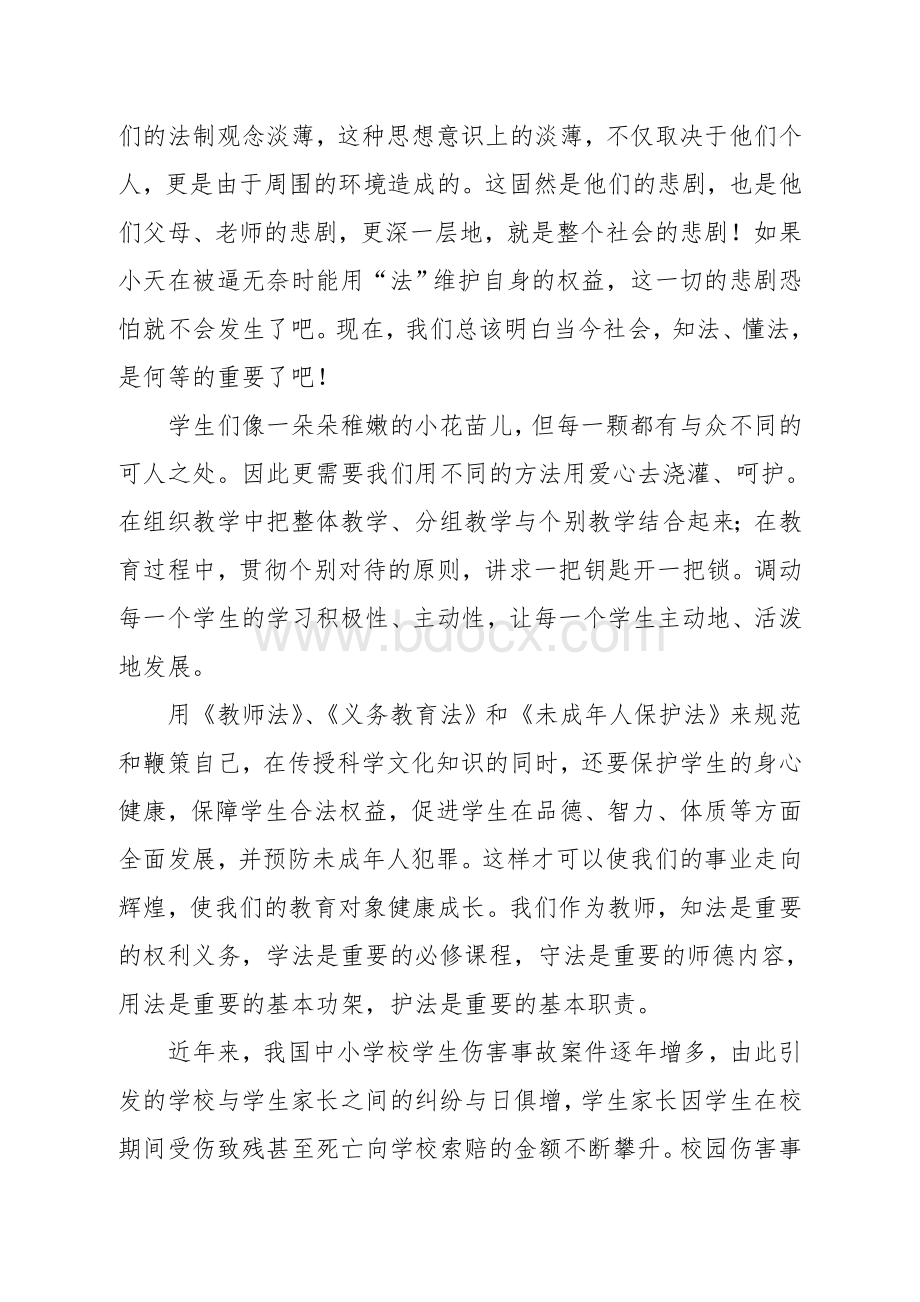 教师法制教育征文Word格式.doc_第3页