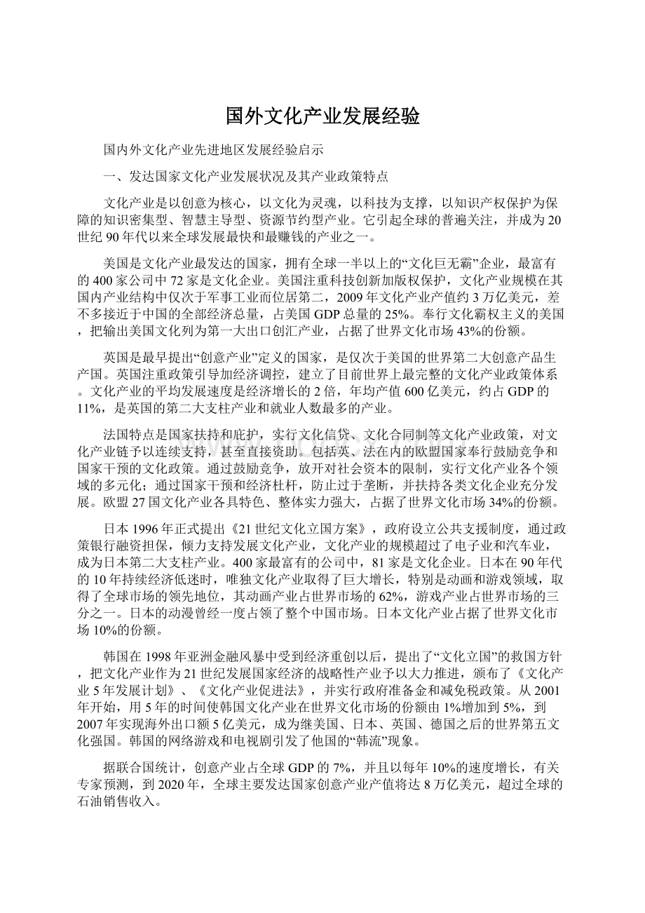 国外文化产业发展经验.docx