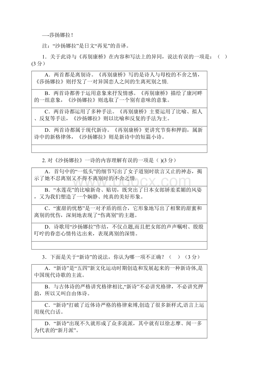 高一语文上学期期中试题无答案整理.docx_第2页