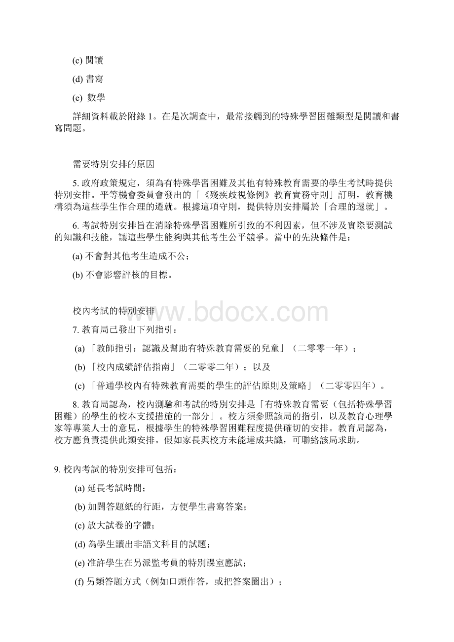 校内考试的特别安排文档格式.docx_第2页