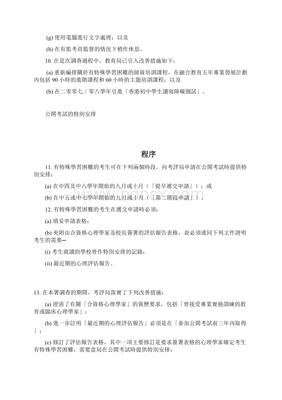 校内考试的特别安排文档格式.docx_第3页