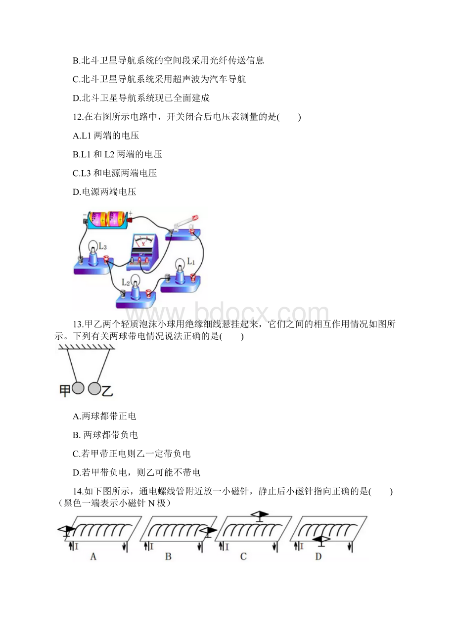 湖南省益阳市中考物理真题试题含答案.docx_第3页