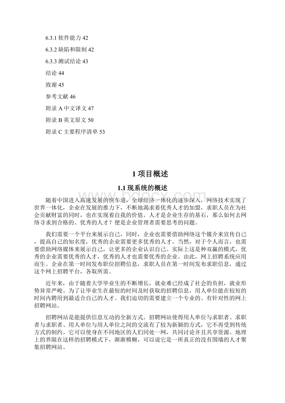 基于J2EE网上招聘系统的设计与实现毕设论文Word文档格式.docx_第3页