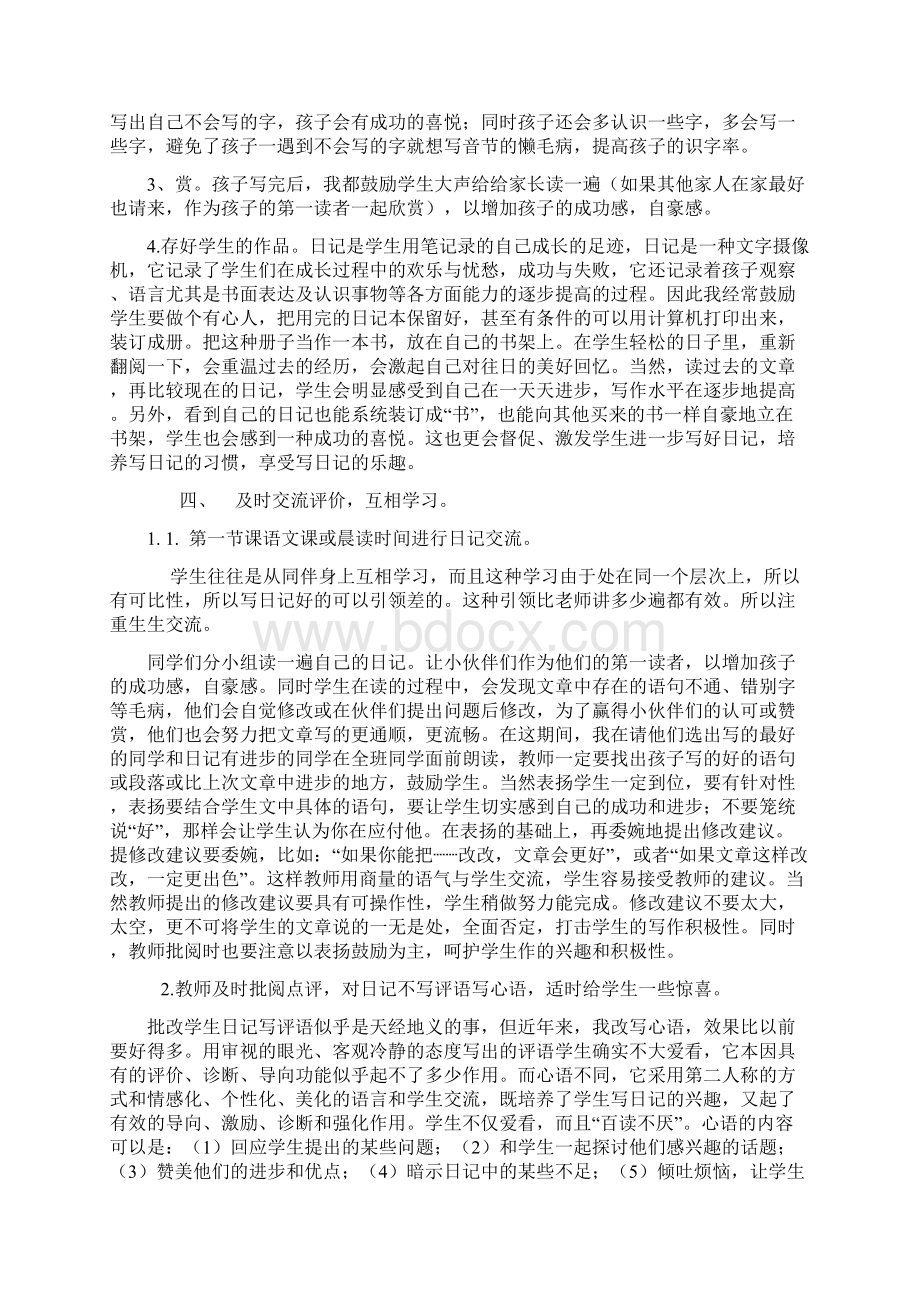 如何指导学生写日记Word格式文档下载.docx_第3页