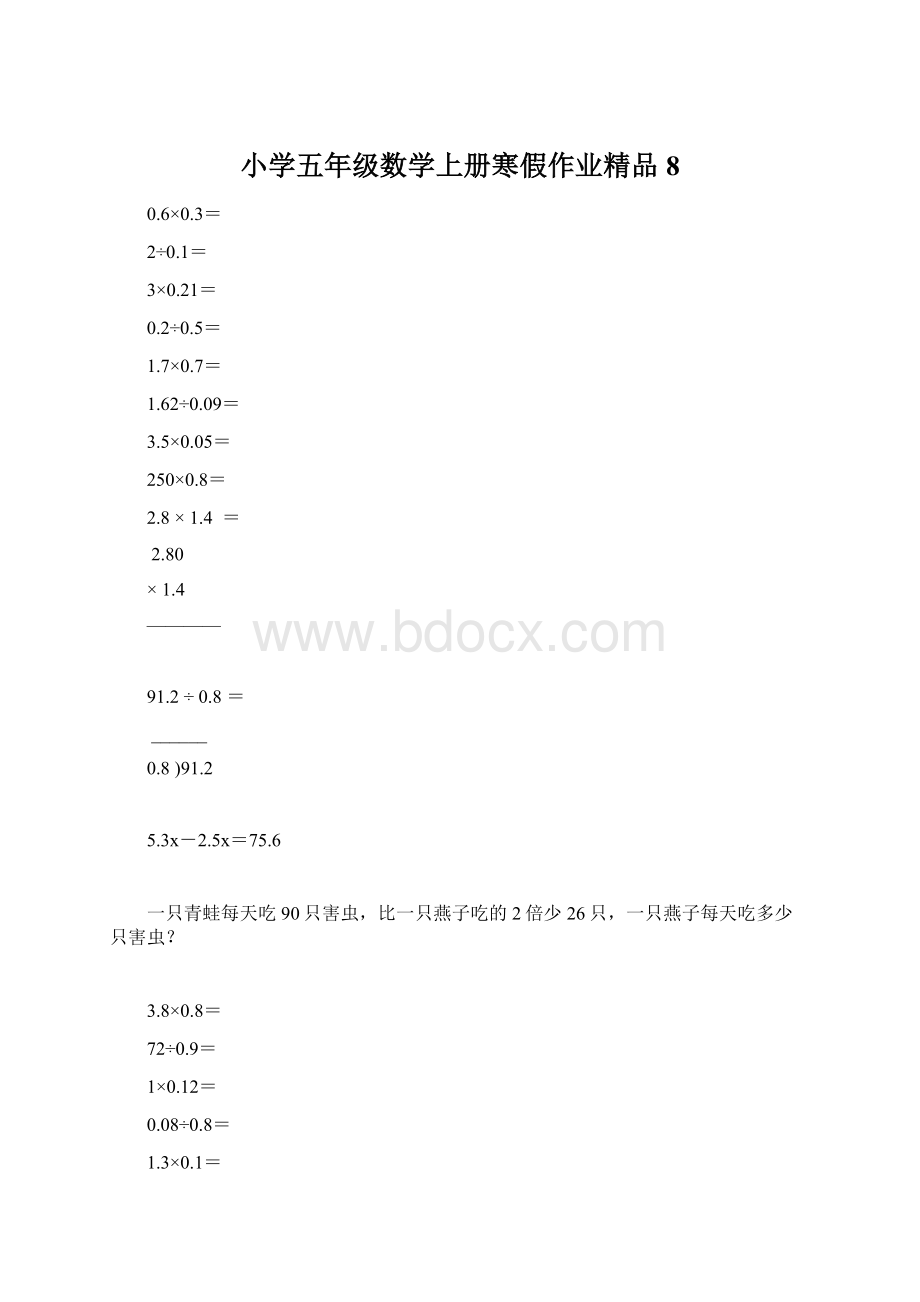 小学五年级数学上册寒假作业精品8Word格式文档下载.docx_第1页