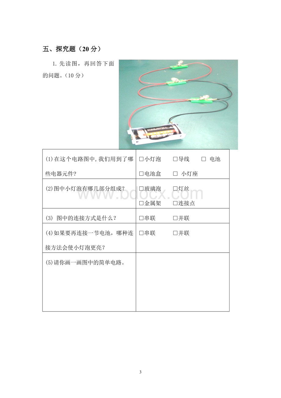 教科版科学四年级下册期中试卷Word下载.doc_第3页