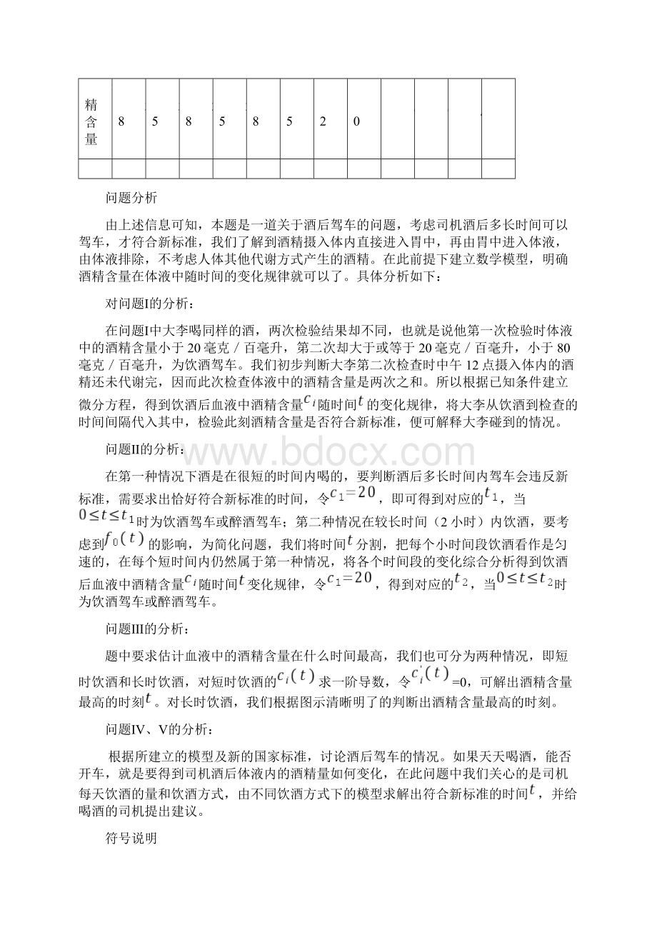 饮酒驾车模型.docx_第3页