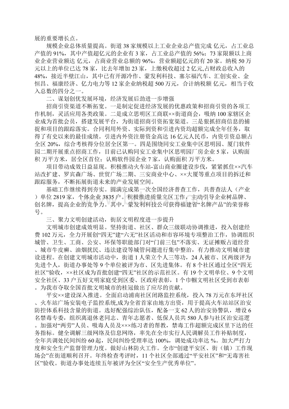 街道XX工作总结及XX工作目标Word文档下载推荐.docx_第2页